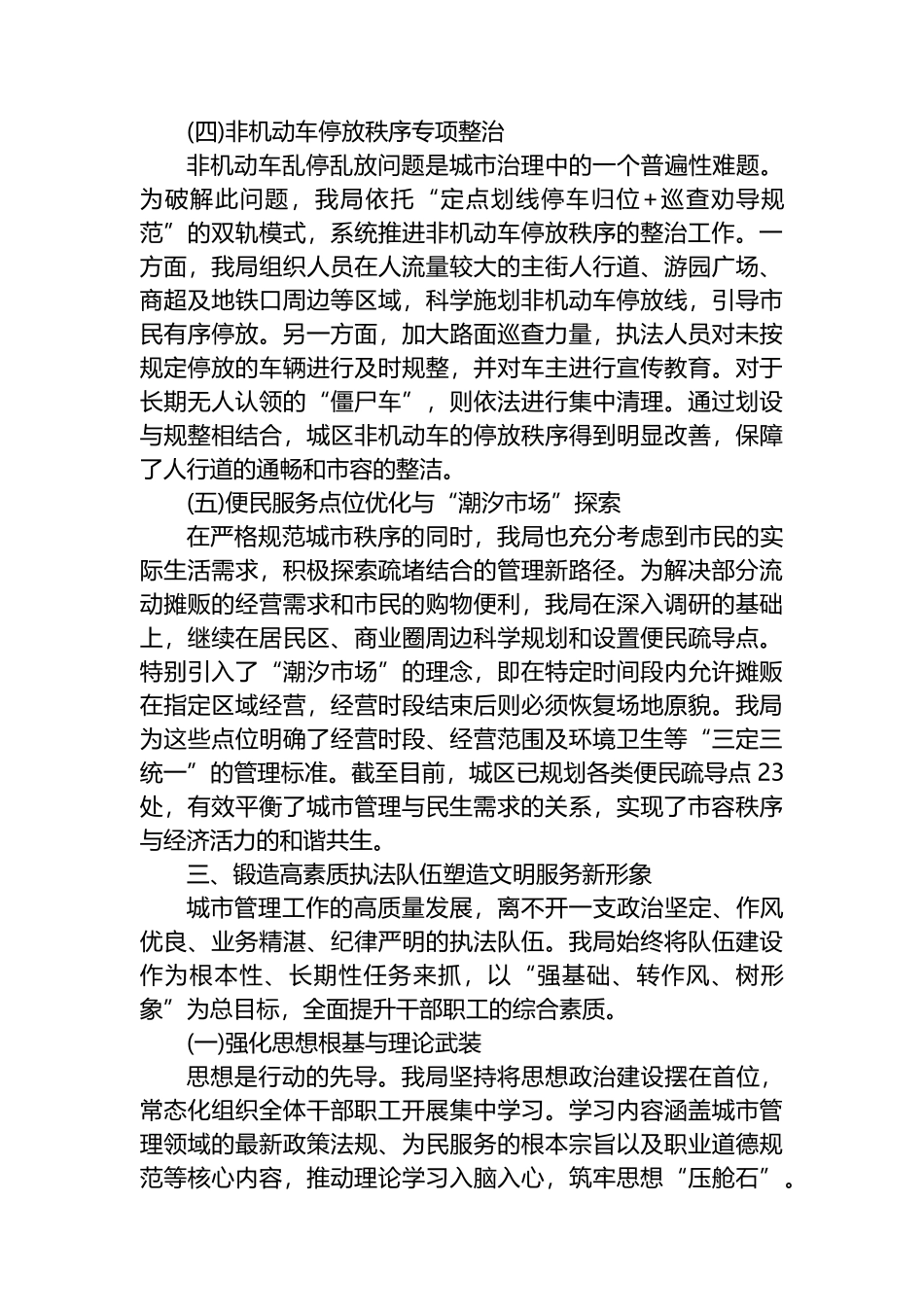 XX区城市管理局关于2025年节后城市精细化管理工作推进情况的报告_第3页