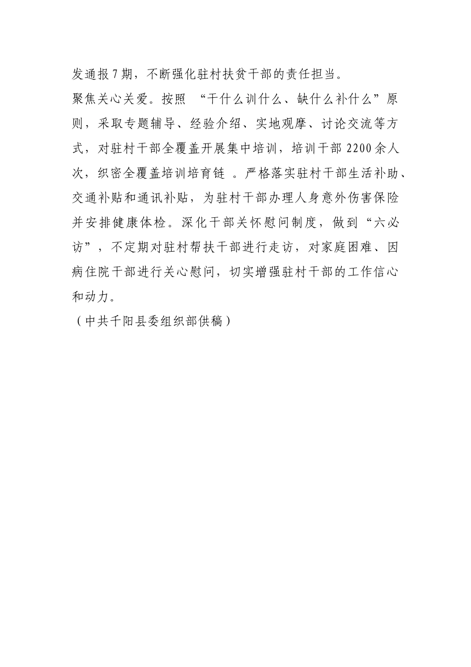 “三聚焦”下好乡村振兴“先手棋”【更多材料关注抖音：资深秘书】_第2页