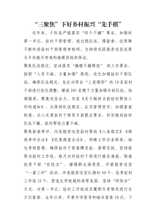 “三聚焦”下好乡村振兴“先手棋”【更多材料关注抖音：资深秘书】