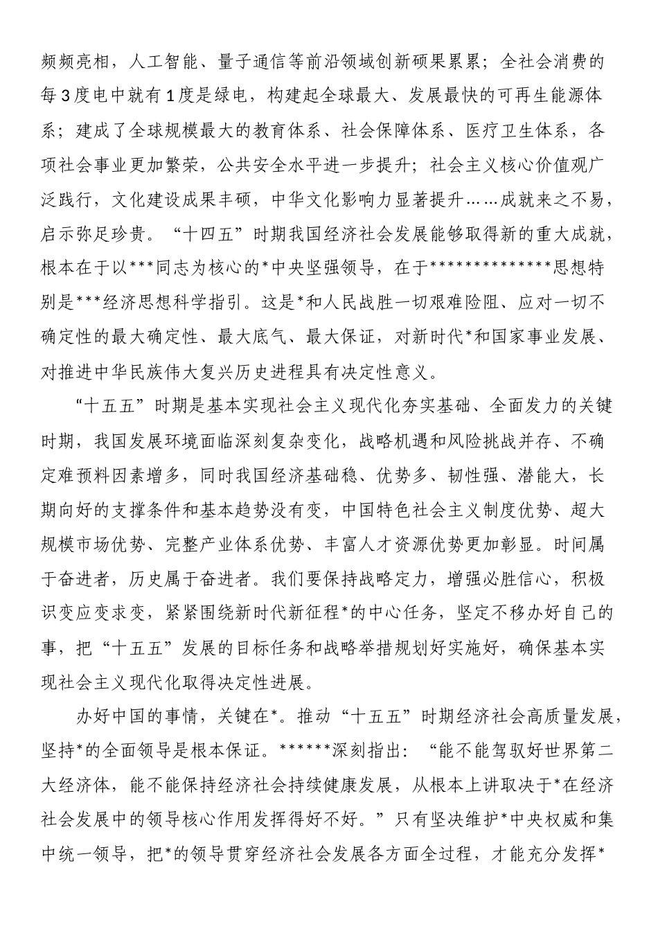 二十届四中全会讲稿：在接续奋斗中谱写中国式现代化新篇章_第2页