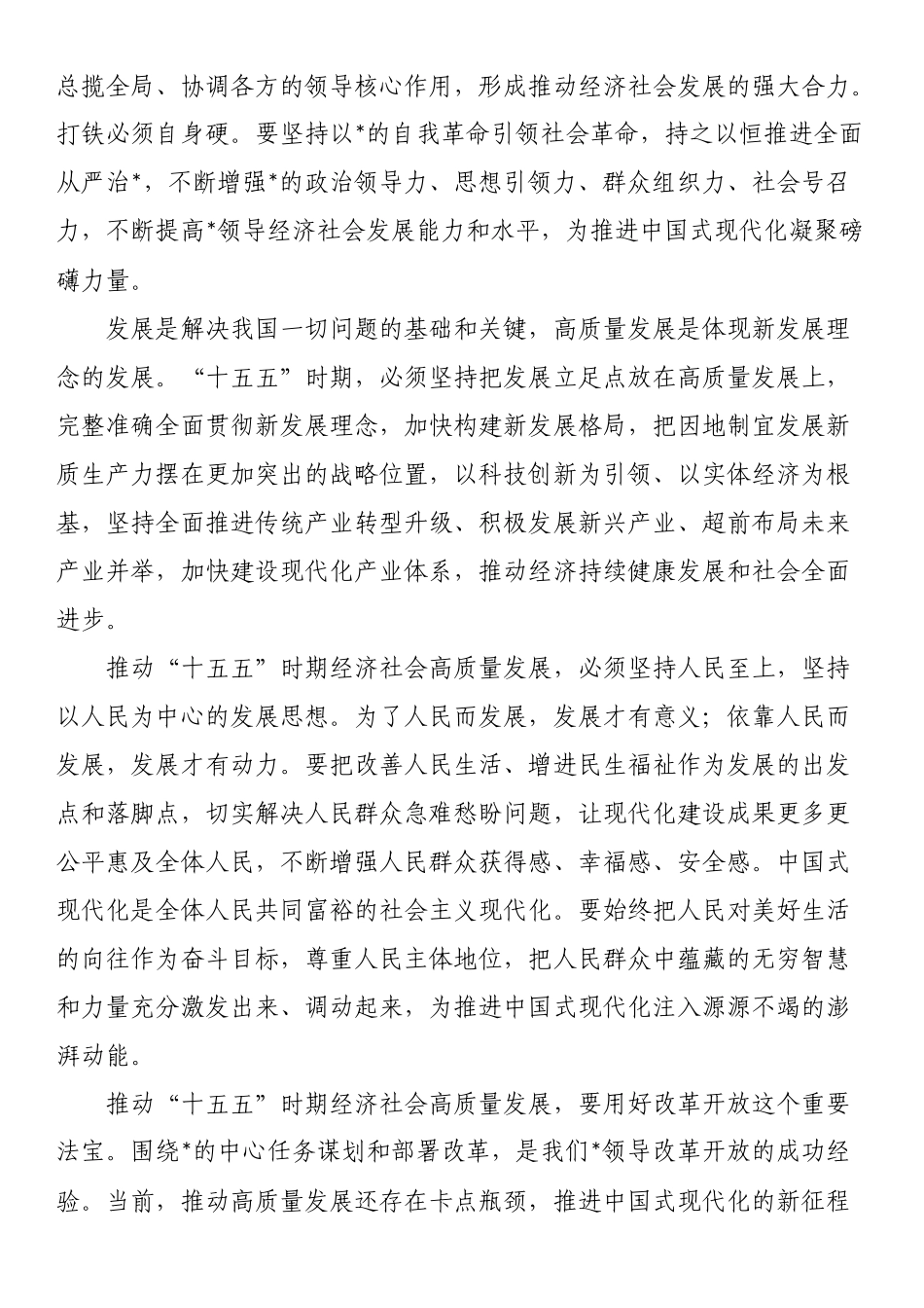 二十届四中全会讲稿：在接续奋斗中谱写中国式现代化新篇章_第3页