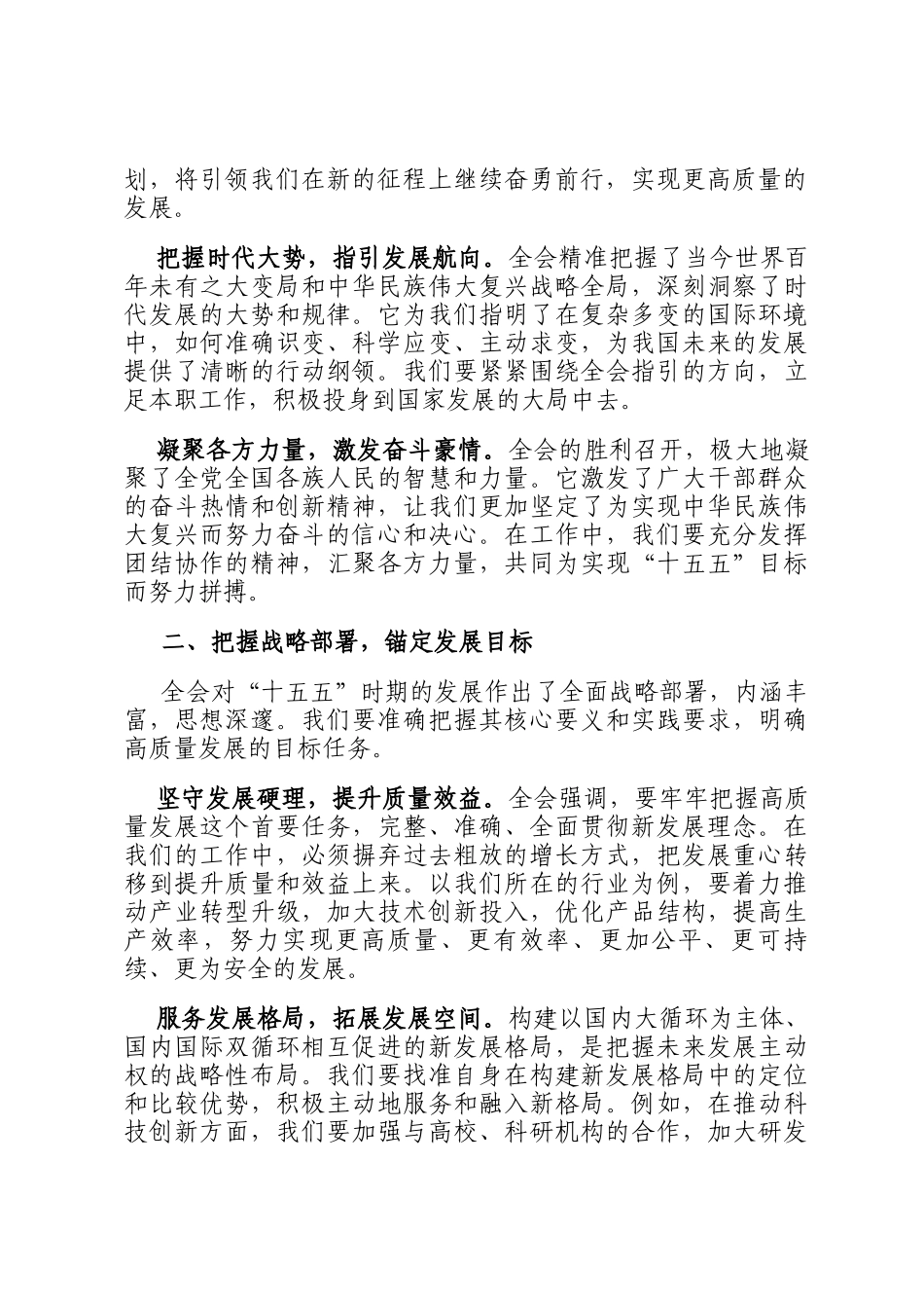 在理论学习中心组深入学习贯彻全会精神重点交流发言_第2页