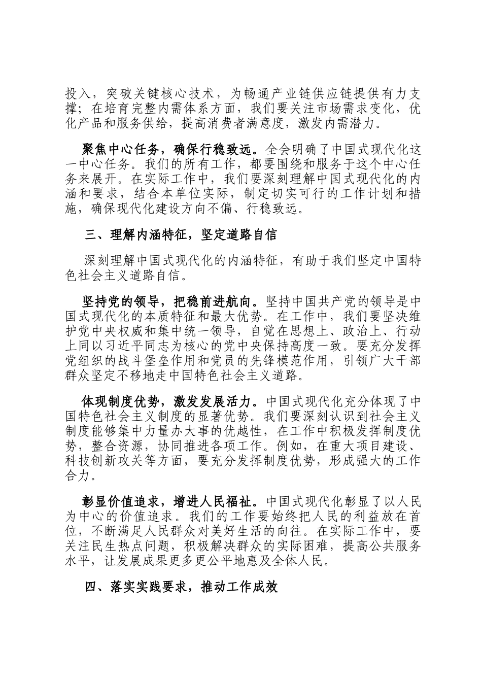 在理论学习中心组深入学习贯彻全会精神重点交流发言_第3页