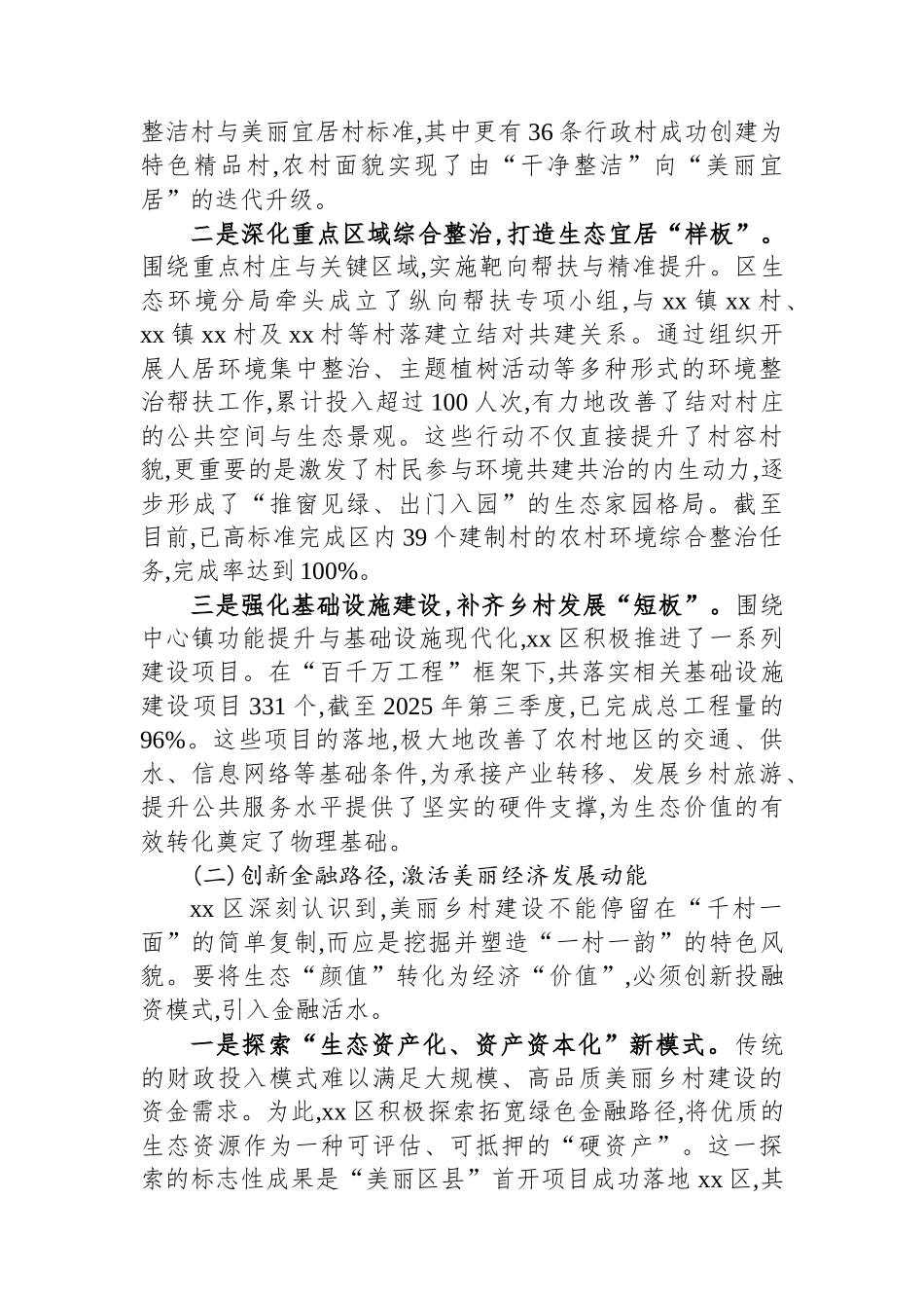 XX区关于推进“百千万工程”生态赋能实践情况的报告_第2页