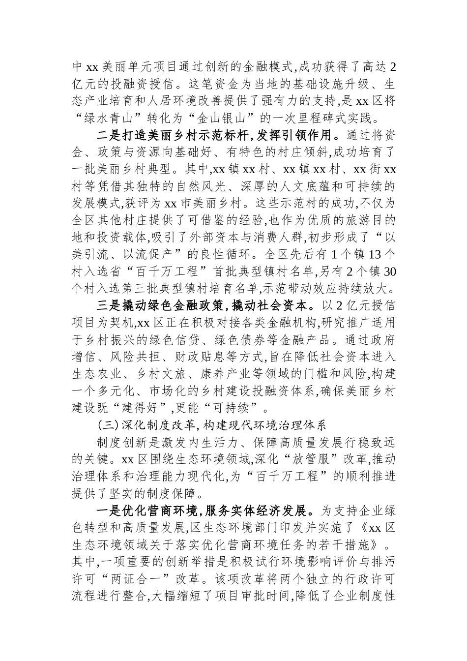 XX区关于推进“百千万工程”生态赋能实践情况的报告_第3页