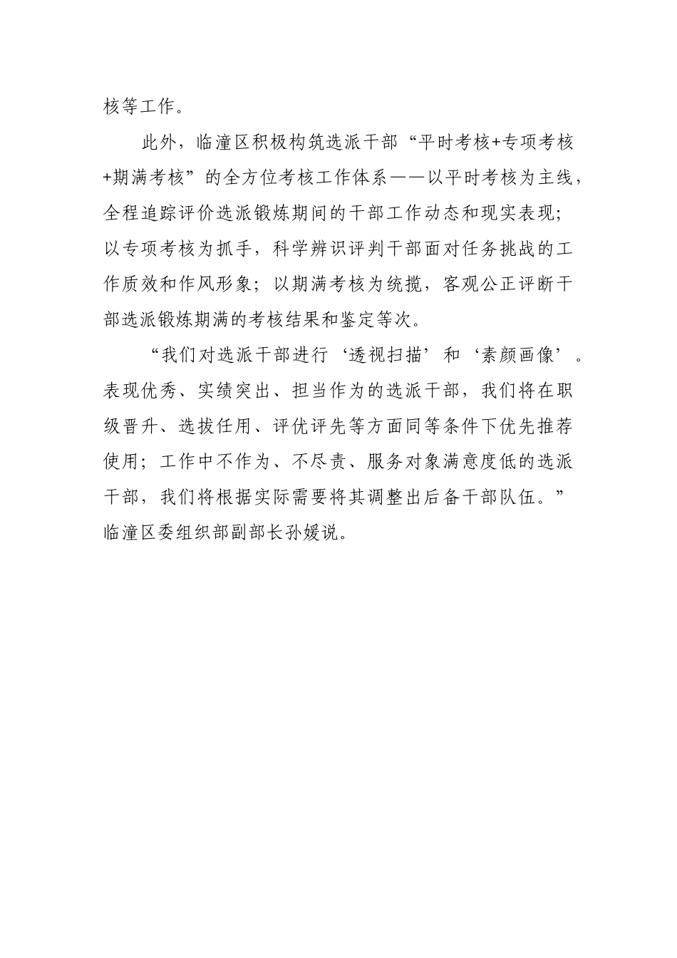 “三维锻炼”提升年轻干部能力【更多材料关注抖音：资深秘书】_第3页