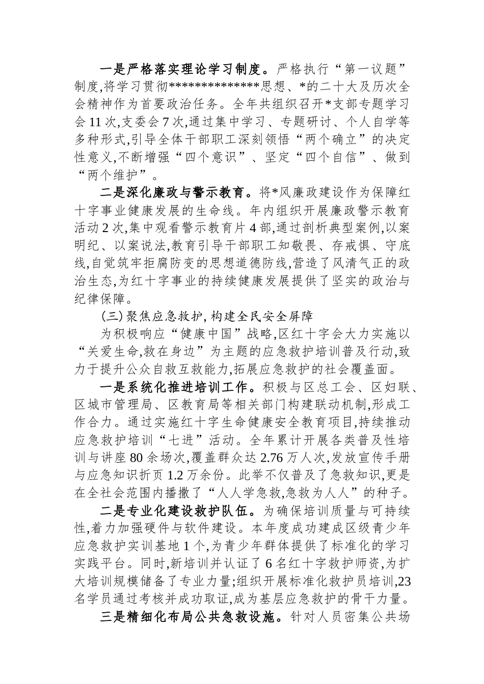 XX区红十字会2025年度工作情况报告_第2页