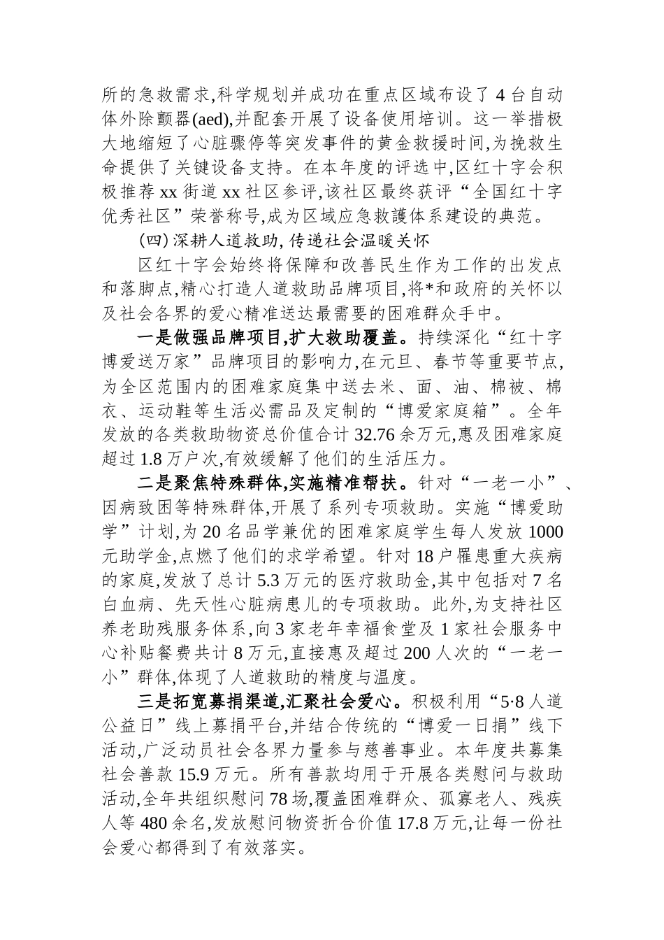 XX区红十字会2025年度工作情况报告_第3页