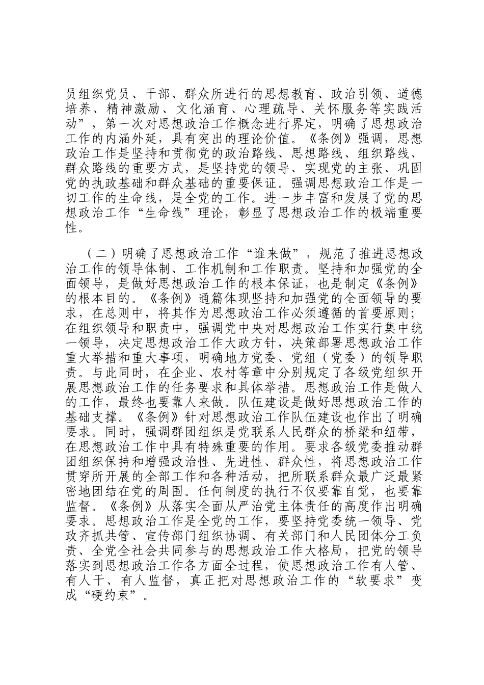 在理论学习中心组学习贯彻《中国共产党思想政治工作条例》专题研讨会议上的交流发言_第3页