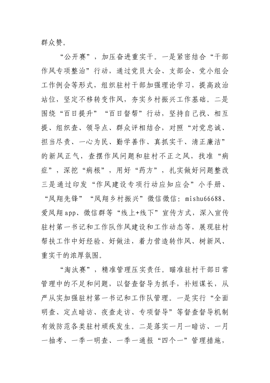“三项竞赛”力促驻村干部转作风提效能【更多材料关注抖音：资深秘书】_第2页