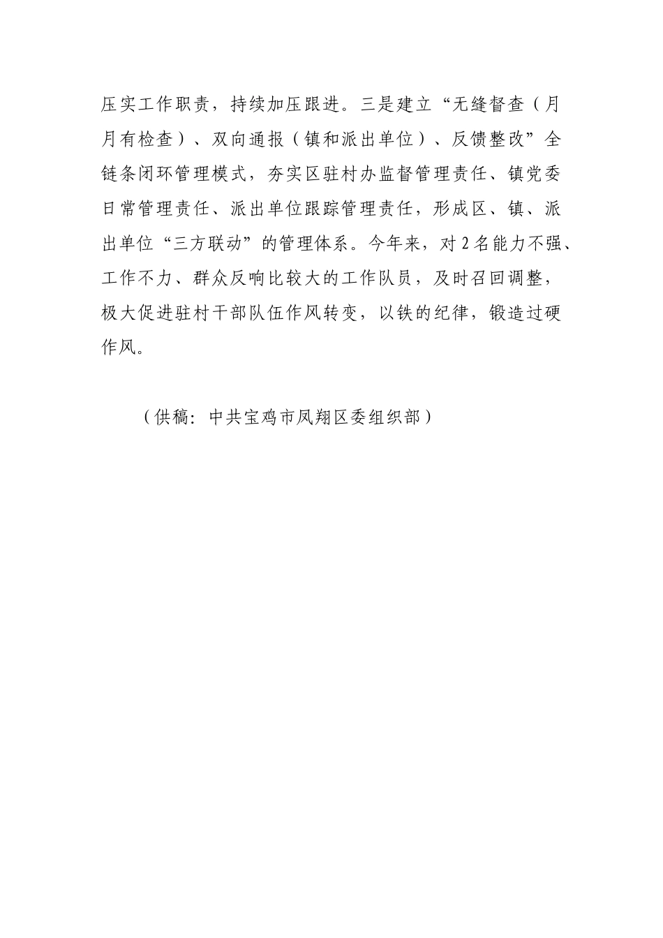 “三项竞赛”力促驻村干部转作风提效能【更多材料关注抖音：资深秘书】_第3页