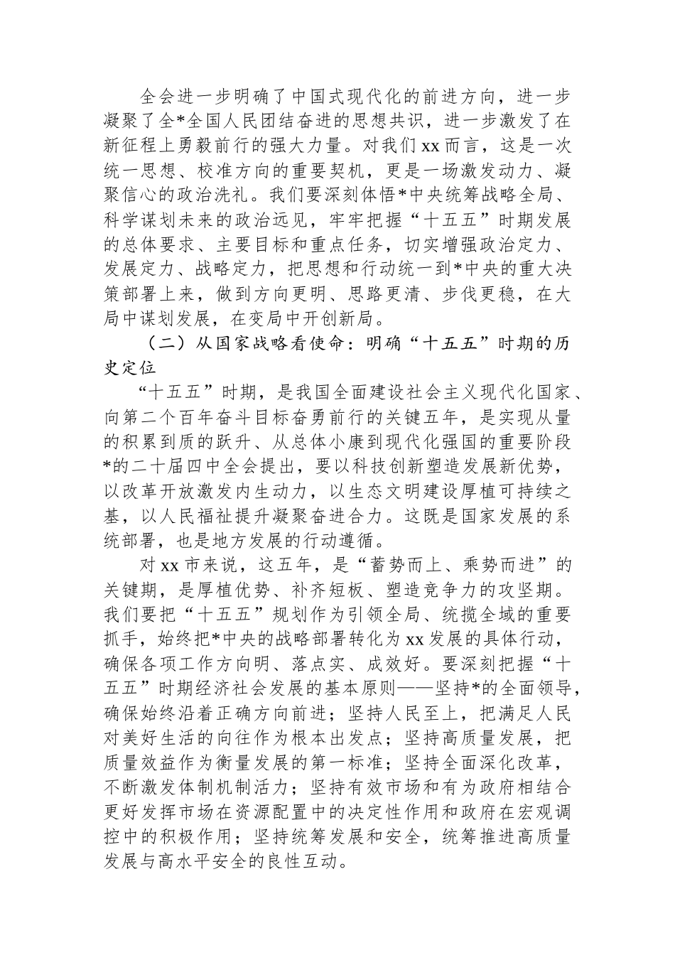二十届四中全会精神宣讲报告_第2页