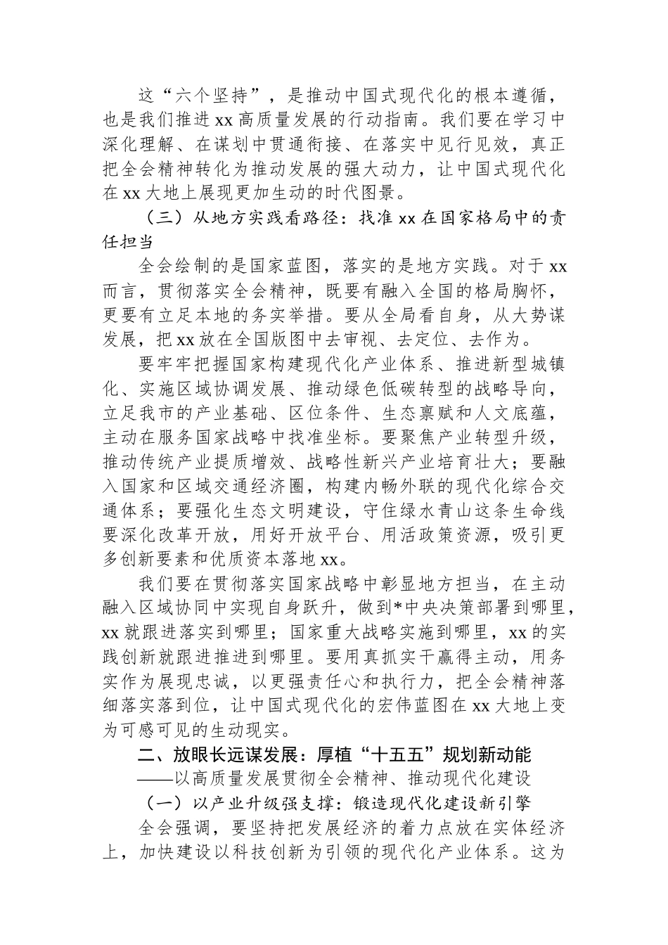 二十届四中全会精神宣讲报告_第3页