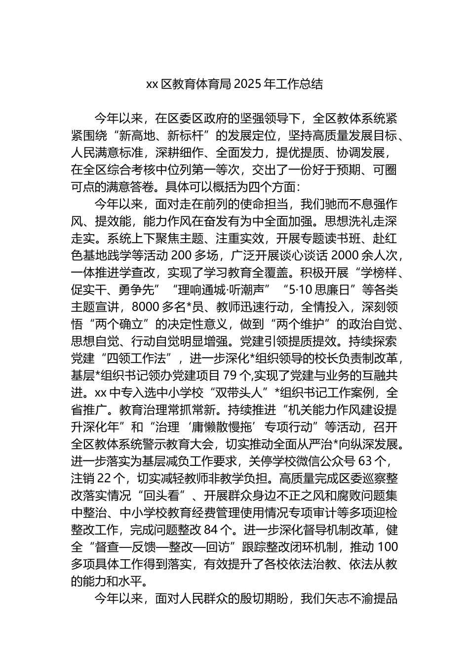 XX区教育体育局2025年工作总结_第1页