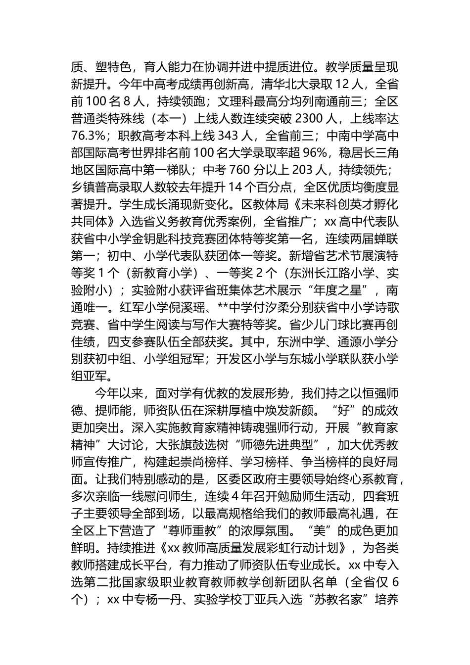 XX区教育体育局2025年工作总结_第2页