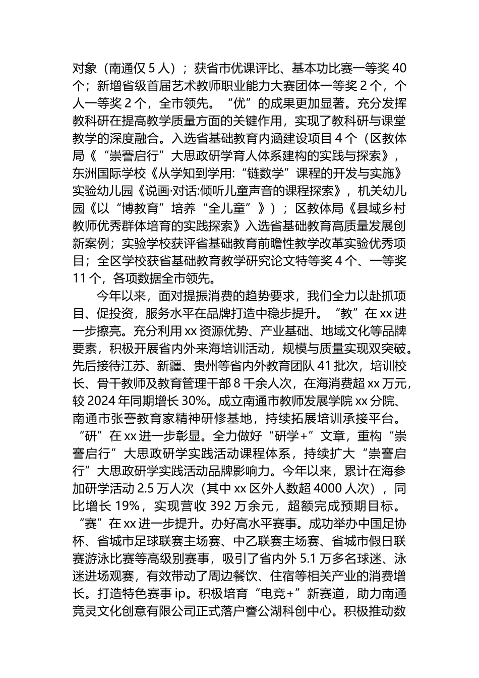 XX区教育体育局2025年工作总结_第3页