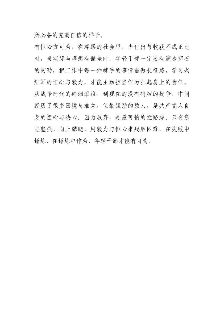 “三心”点燃年轻干部干事引擎【更多材料关注抖音：资深秘书】_第2页