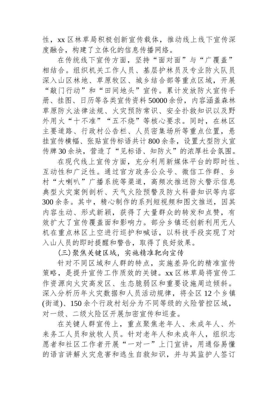XX区林业和草原局2025年冬季森林草原防火宣传工作情况报告_第2页