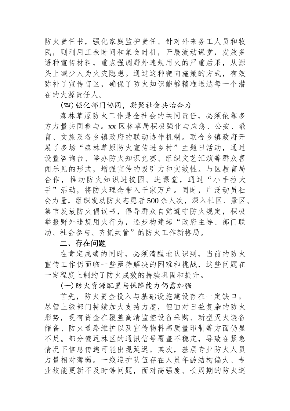 XX区林业和草原局2025年冬季森林草原防火宣传工作情况报告_第3页
