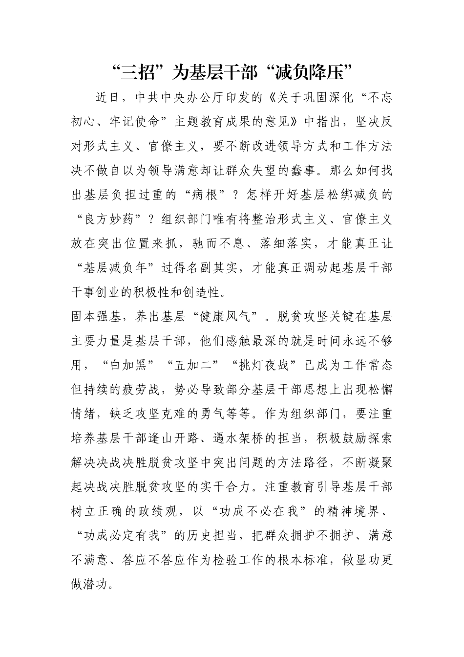 “三招”为基层干部“减负降压”【更多材料关注抖音：资深秘书】_第1页