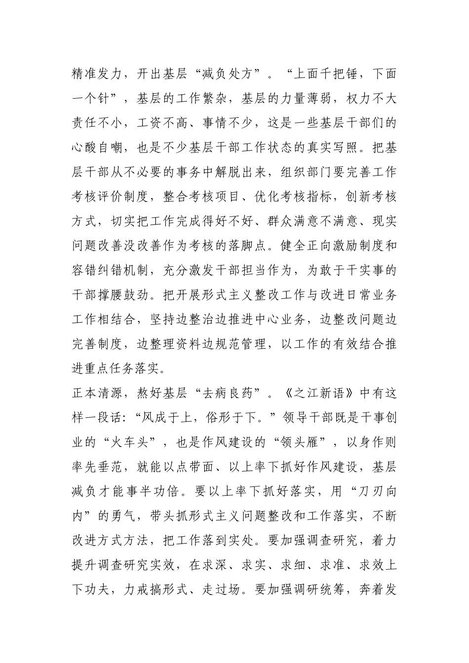 “三招”为基层干部“减负降压”【更多材料关注抖音：资深秘书】_第2页