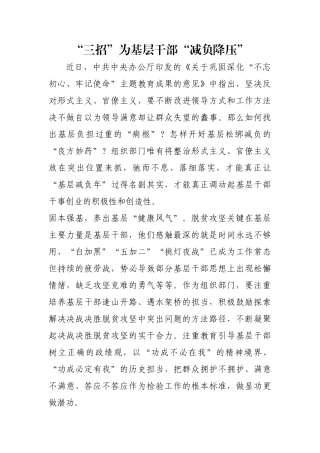 “三招”为基层干部“减负降压”【更多材料关注抖音：资深秘书】
