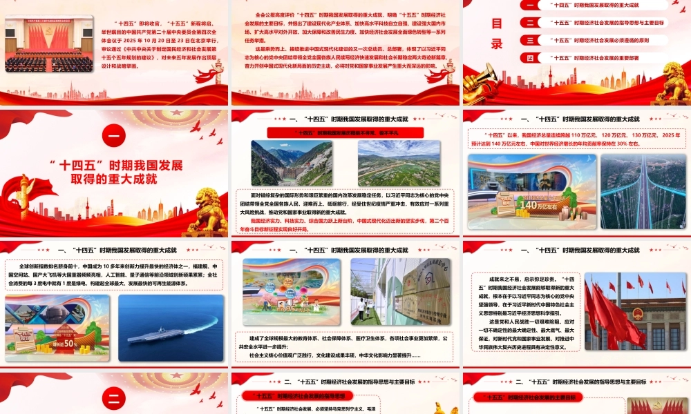 二十届四中全会精神学习宣讲