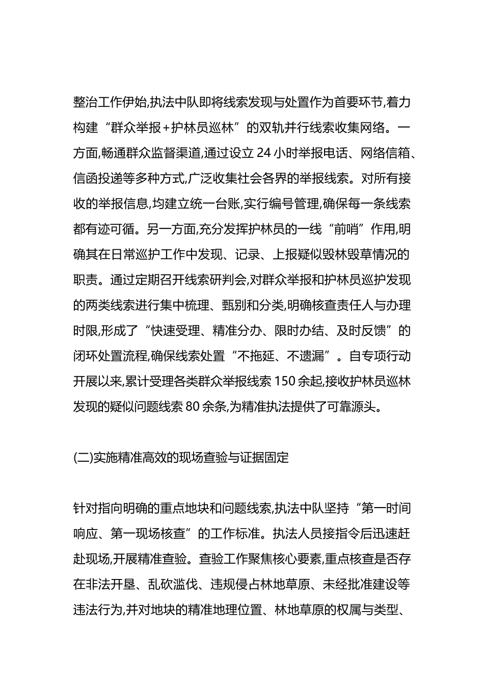 XX区林业和草原局关于2025年度毁林毁草违规违法行为集中整治工作情况报告_第2页