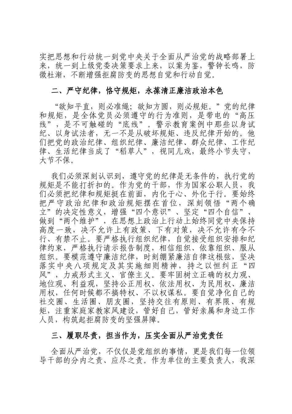 在廉政警示教育大会后的表态发言_第2页