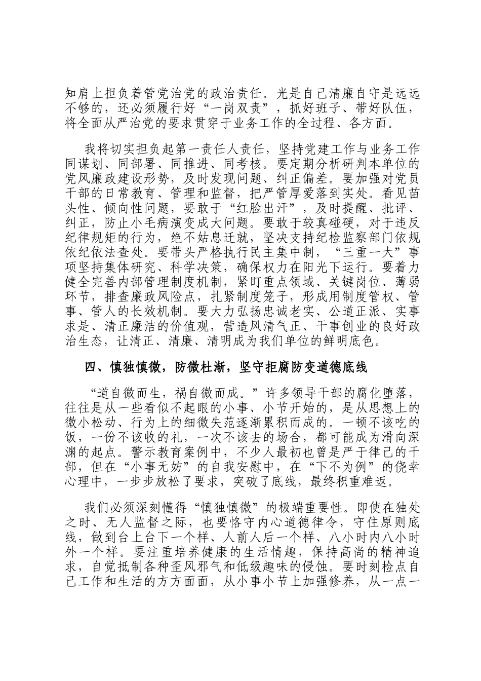 在廉政警示教育大会后的表态发言_第3页