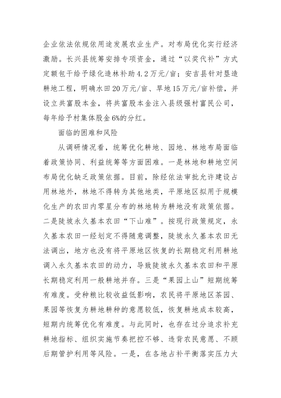 “山上”换“山下”优化耕地布局【更多材料关注抖音：资深秘书】_第3页