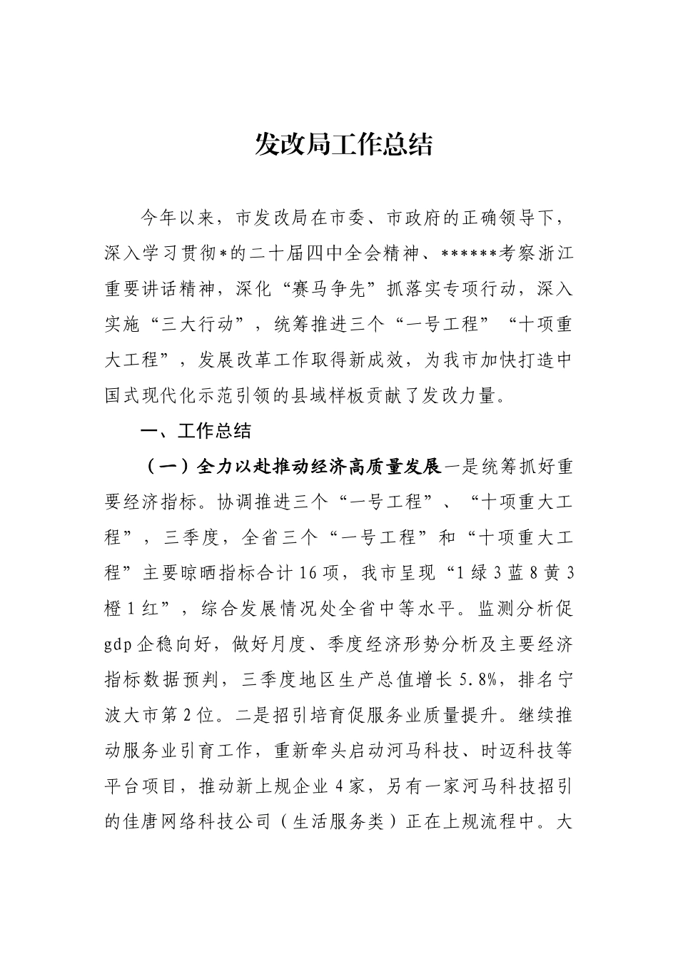 发改局工作总结_第1页