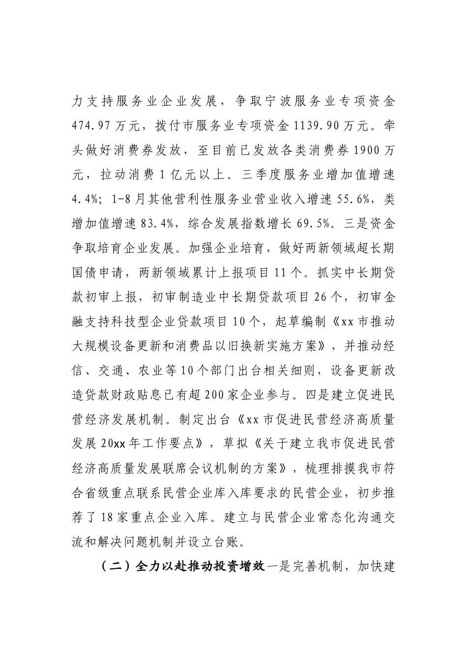 发改局工作总结_第2页