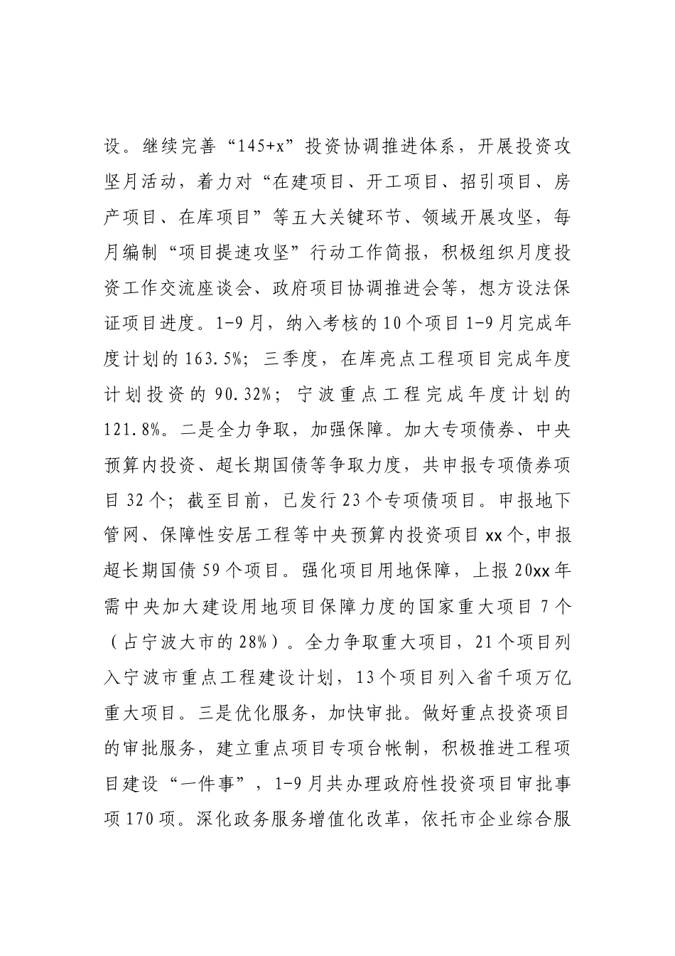 发改局工作总结_第3页