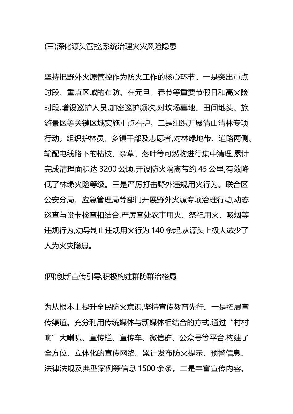 XX区农牧局2024-2025年度冬季森林草原防火工作情况报告_第3页