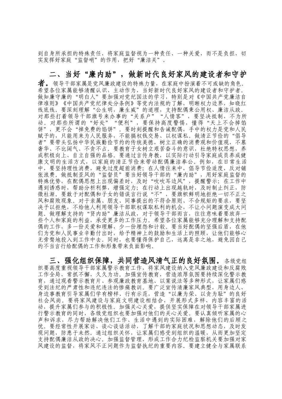 在领导干部家属警示教育活动上的讲话_第2页