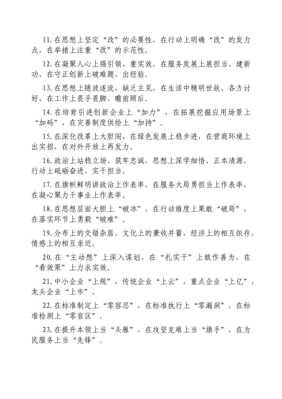 “上”字型排比句【更多材料关注抖音：资深秘书】_第2页