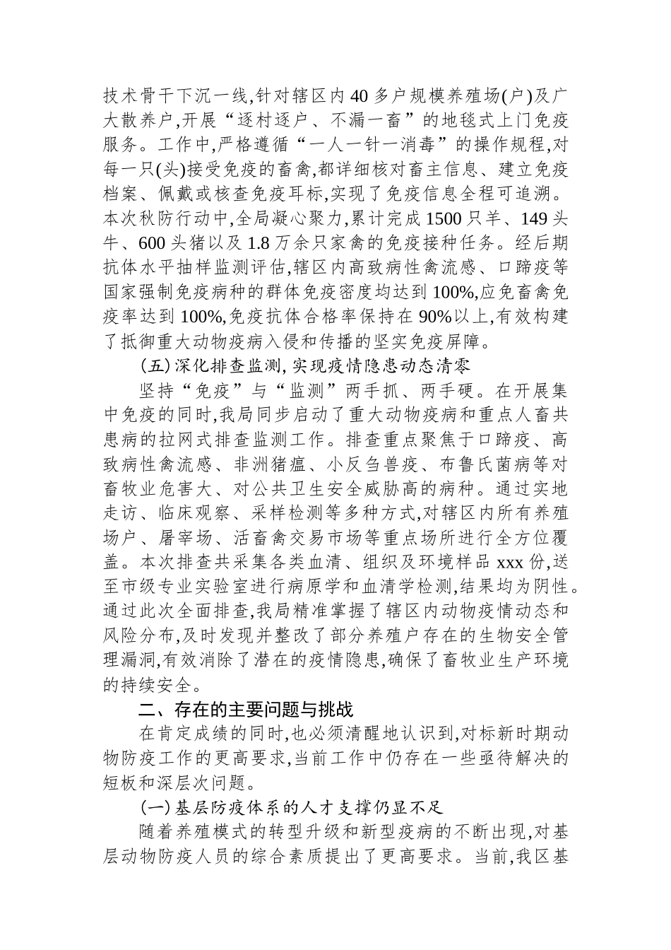 XX区农业农村局2025年秋季重大动物疫病防控工作总结_第3页