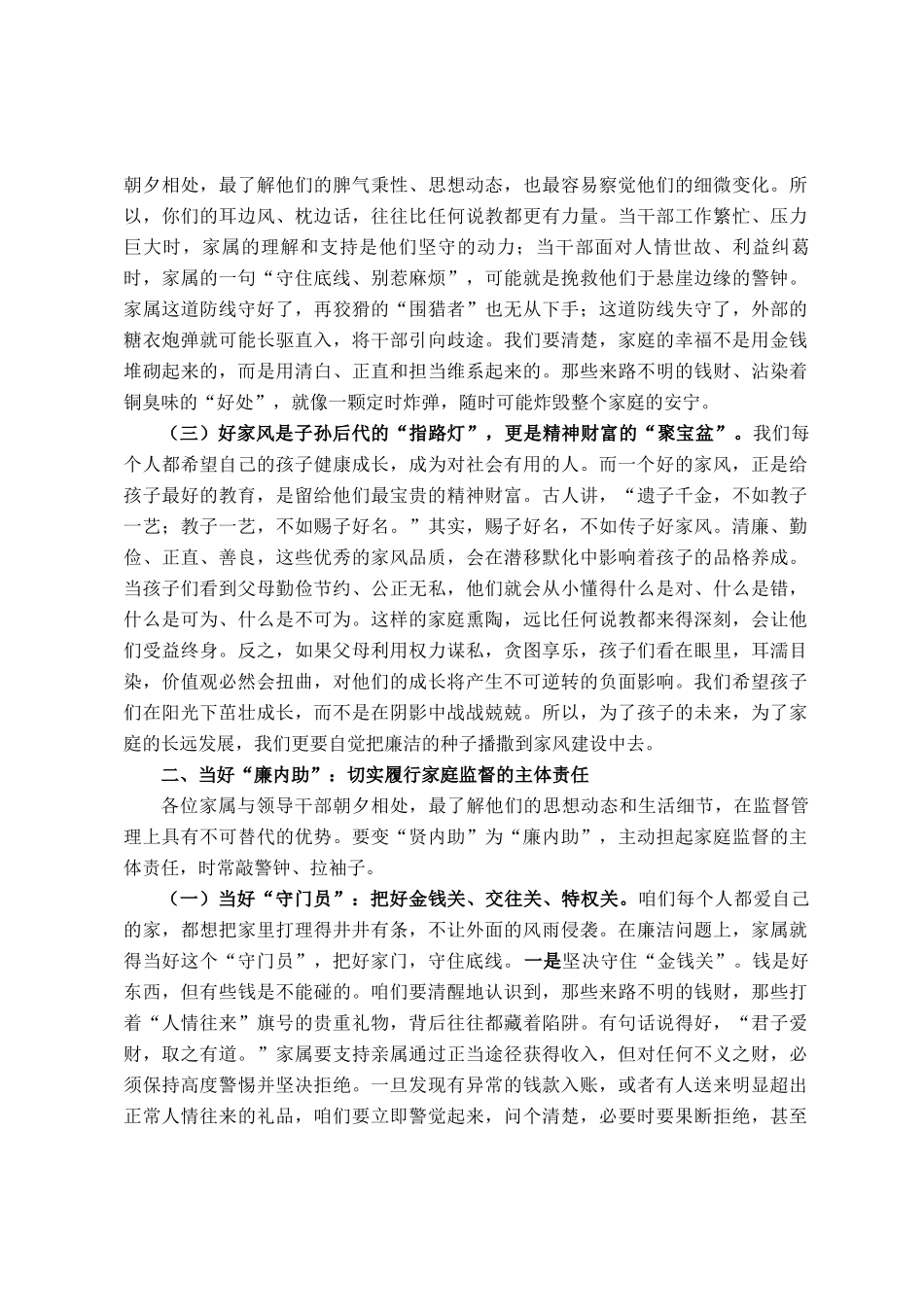 在领导干部家属廉政教育、警示教育座谈会上的讲话_第2页
