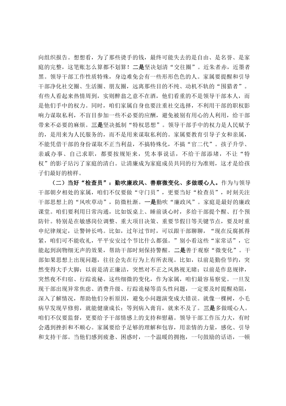 在领导干部家属廉政教育、警示教育座谈会上的讲话_第3页