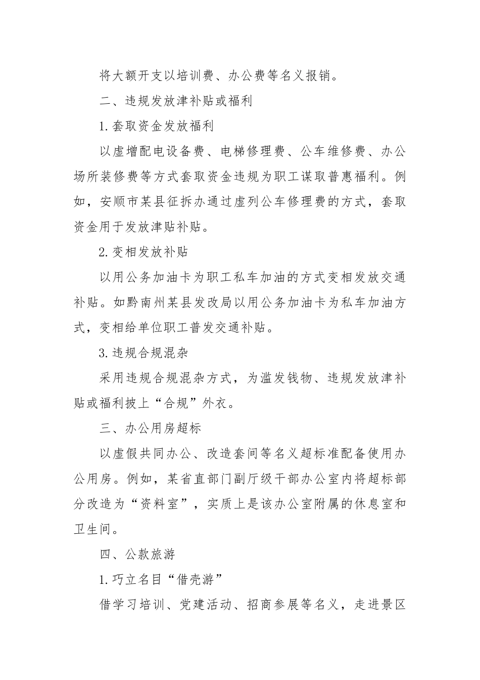 “四风”问题隐形变异的主要表现【更多材料关注抖音：资深秘书】_第2页