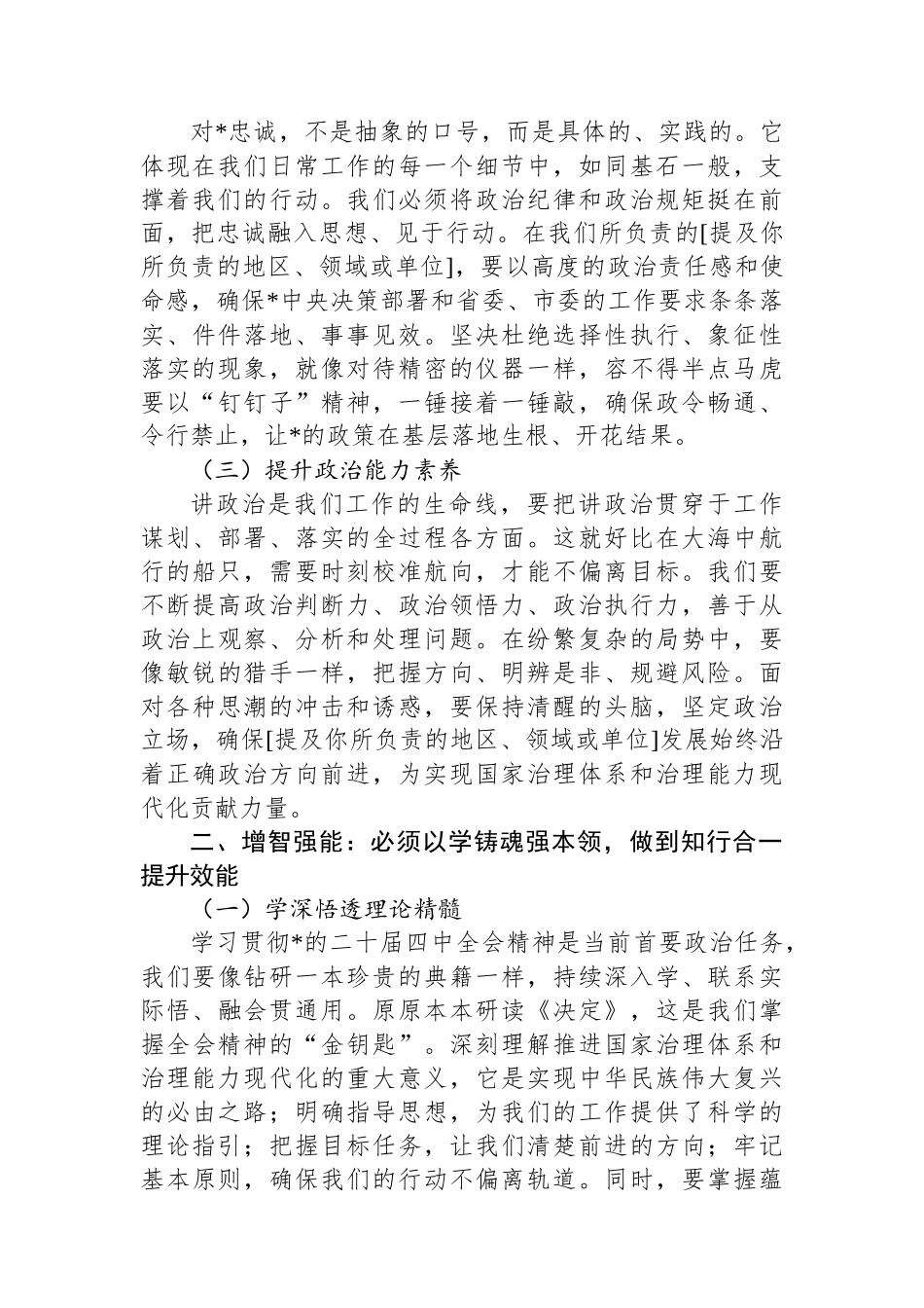 发言：深入学习贯彻全会精神，以“六个必须”推动工作新跨越_第2页