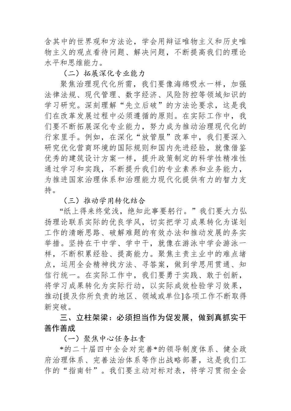 发言：深入学习贯彻全会精神，以“六个必须”推动工作新跨越_第3页