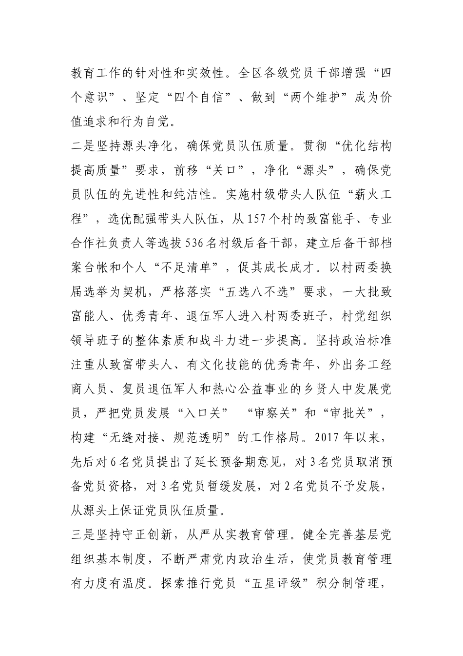 “四个坚持”锻造“四个合格”党员队伍【更多材料关注抖音：资深秘书】_第2页