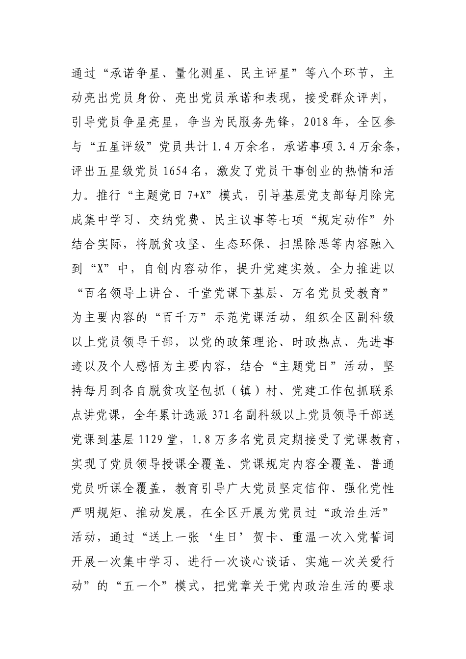 “四个坚持”锻造“四个合格”党员队伍【更多材料关注抖音：资深秘书】_第3页