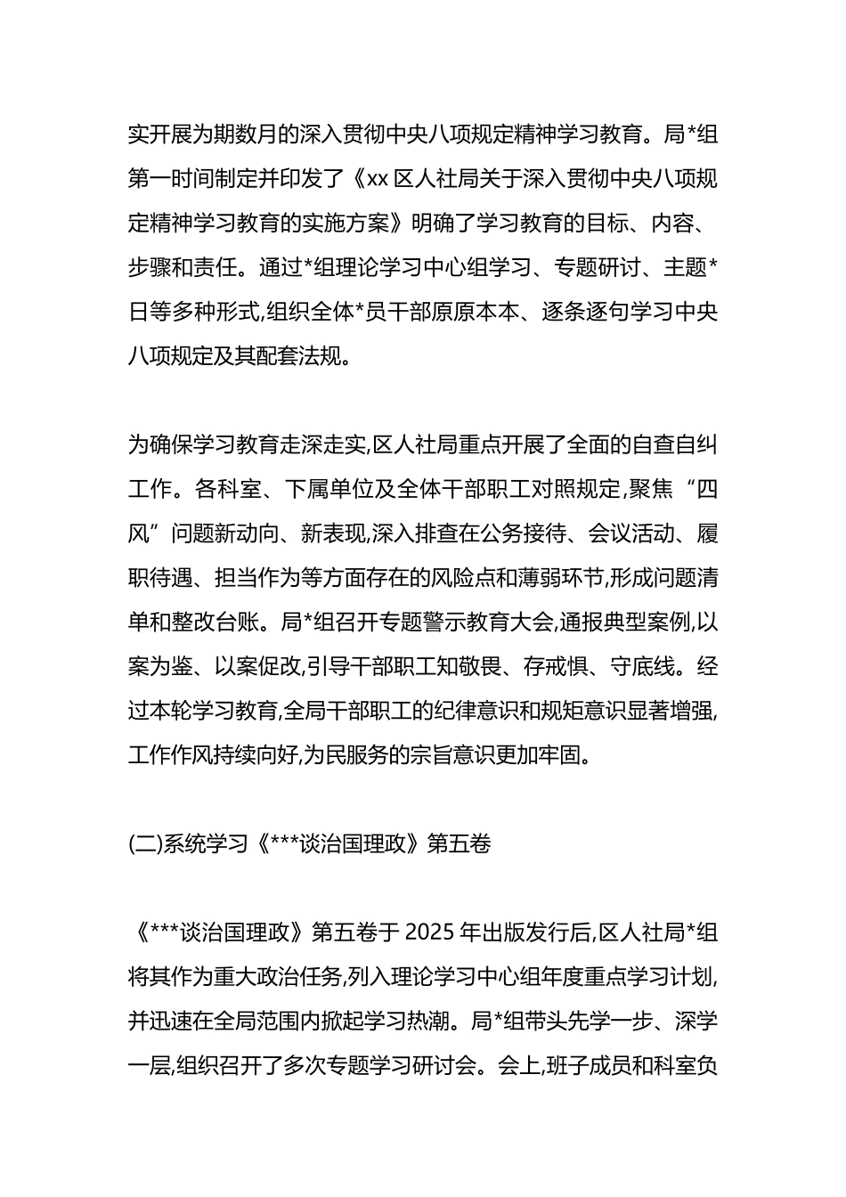 XX区人力资源和社会保障局2025年度工作总结报告_第2页