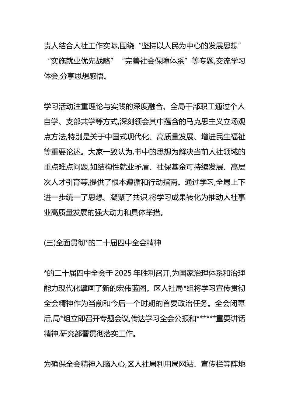 XX区人力资源和社会保障局2025年度工作总结报告_第3页