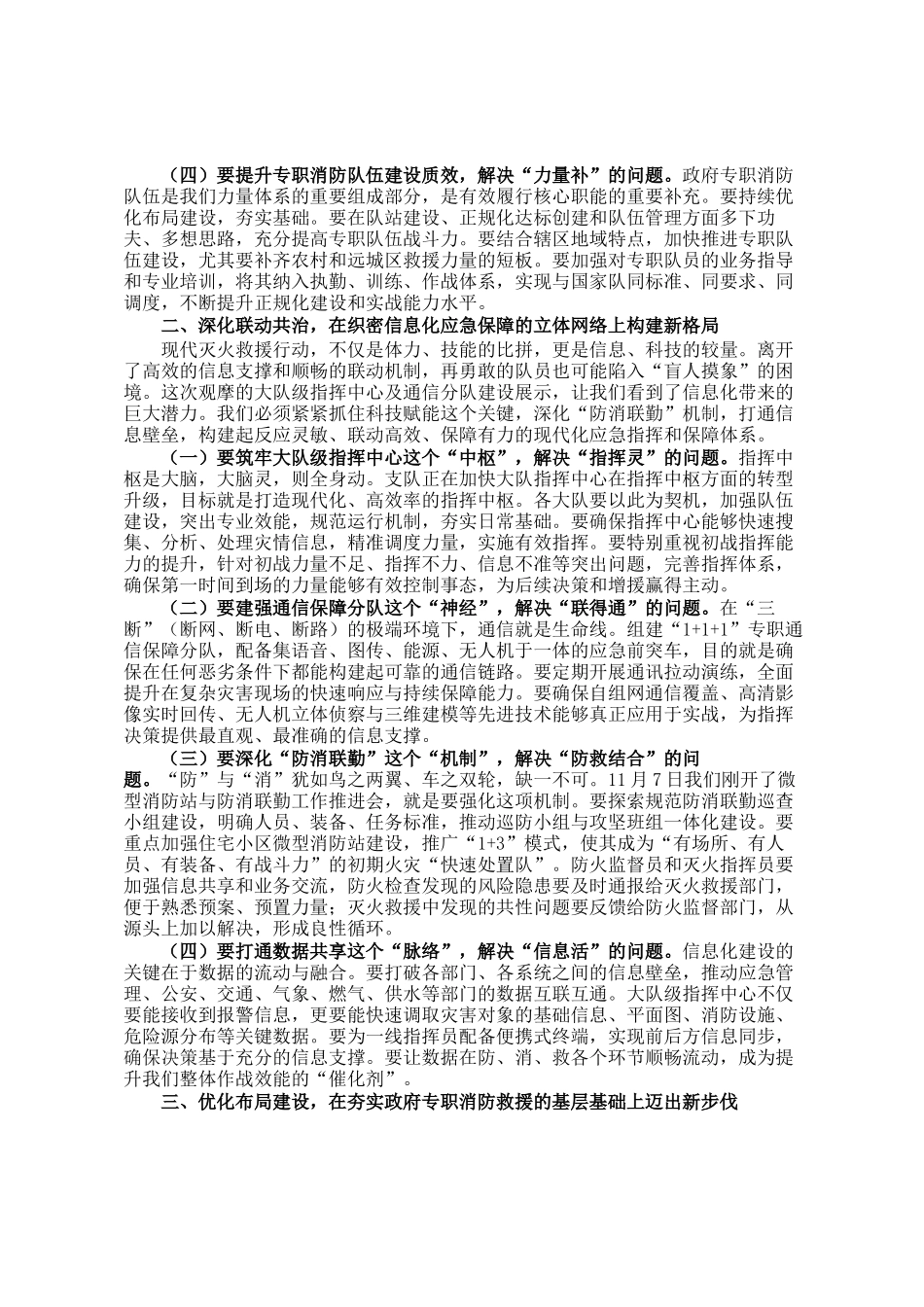 在灭火救援工作例会暨年度灭火救援重点工作推进会上的讲话_第2页