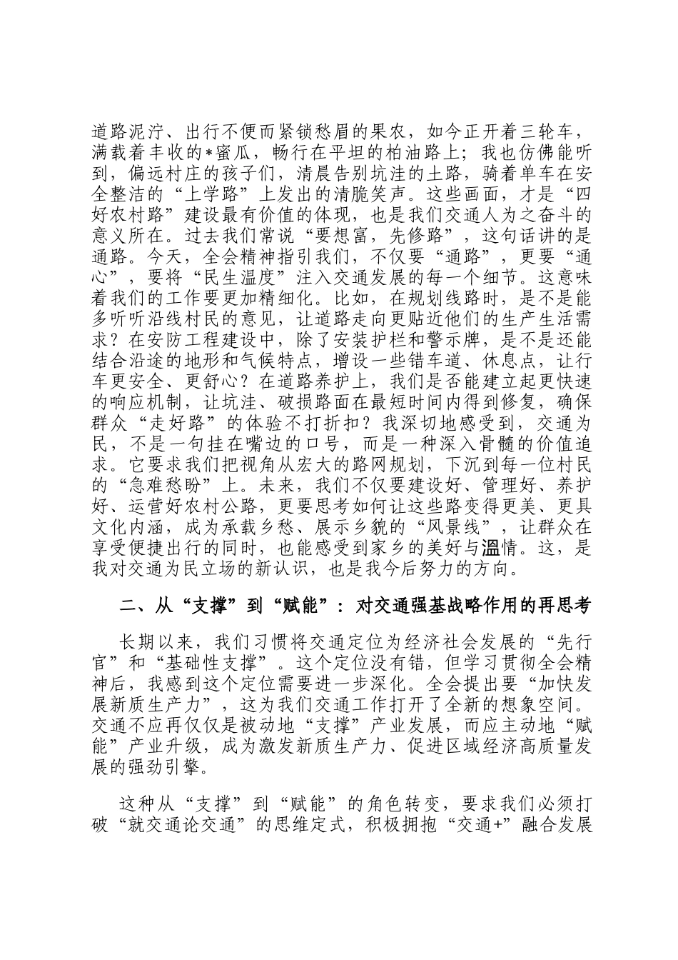 发言材料：把学习感悟转化为实干担当_第2页