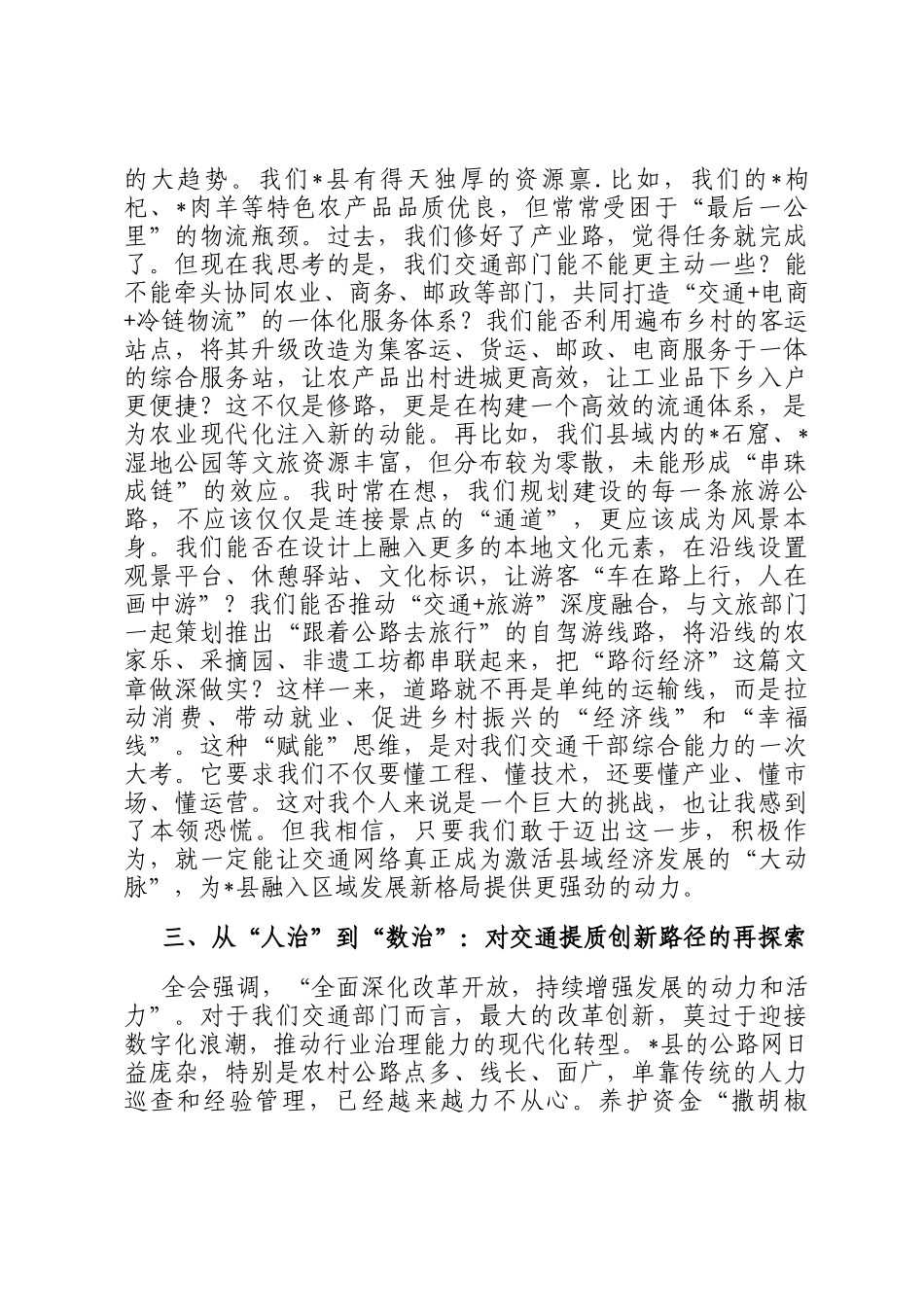 发言材料：把学习感悟转化为实干担当_第3页